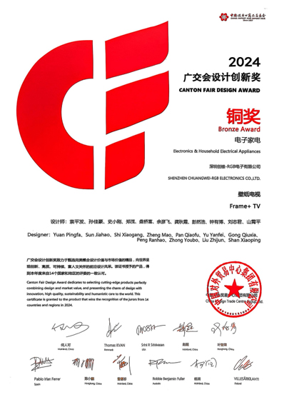 2024 canton fair design award
